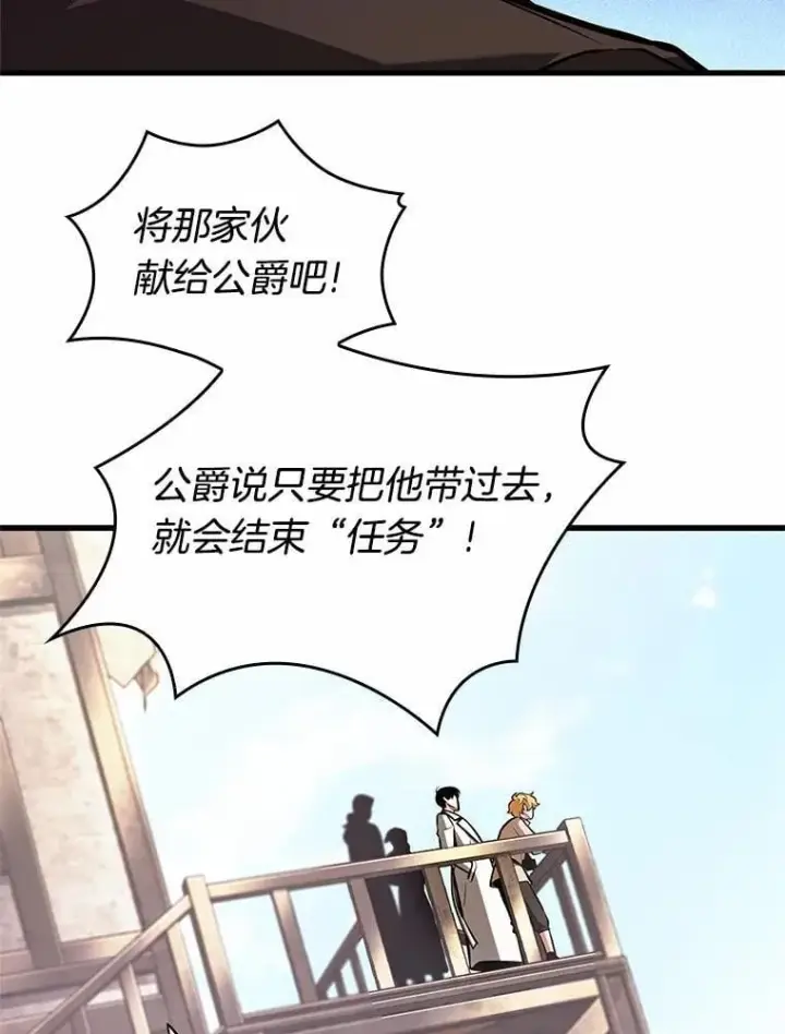 漫画《全知读者视角》234.冒牌革命家第95张图