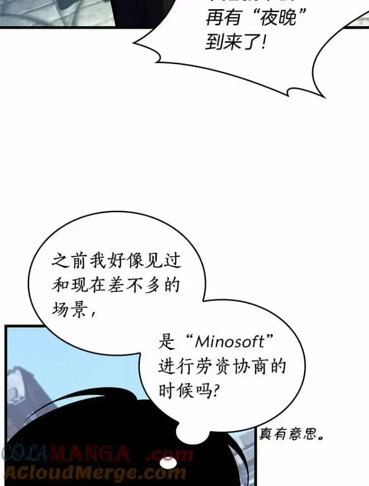 漫画《全知读者视角》234.冒牌革命家第97张图