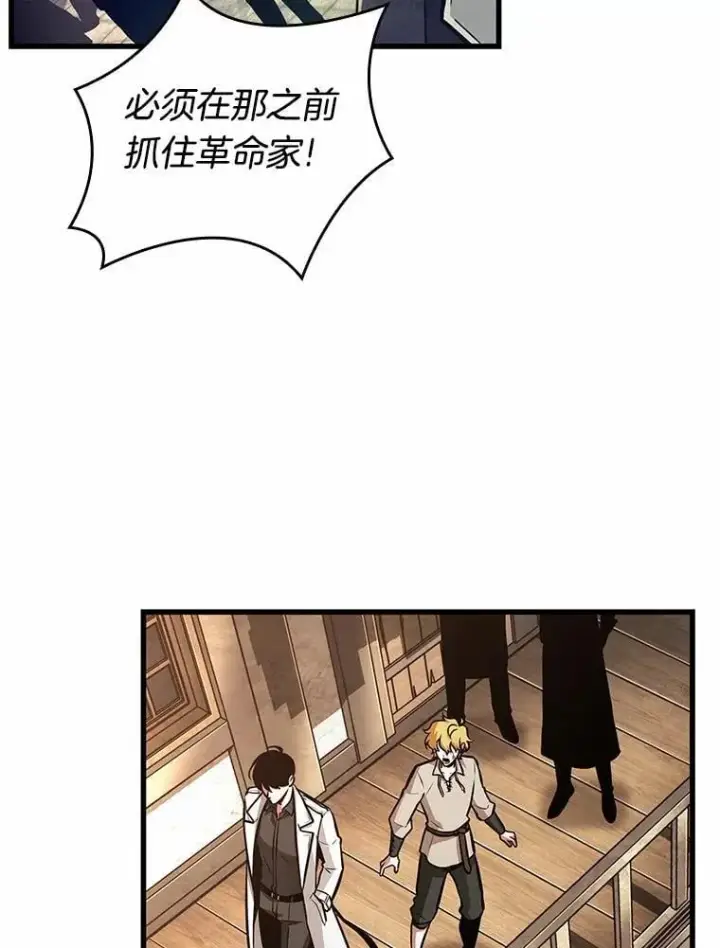 漫画《全知读者视角》234.冒牌革命家第99张图