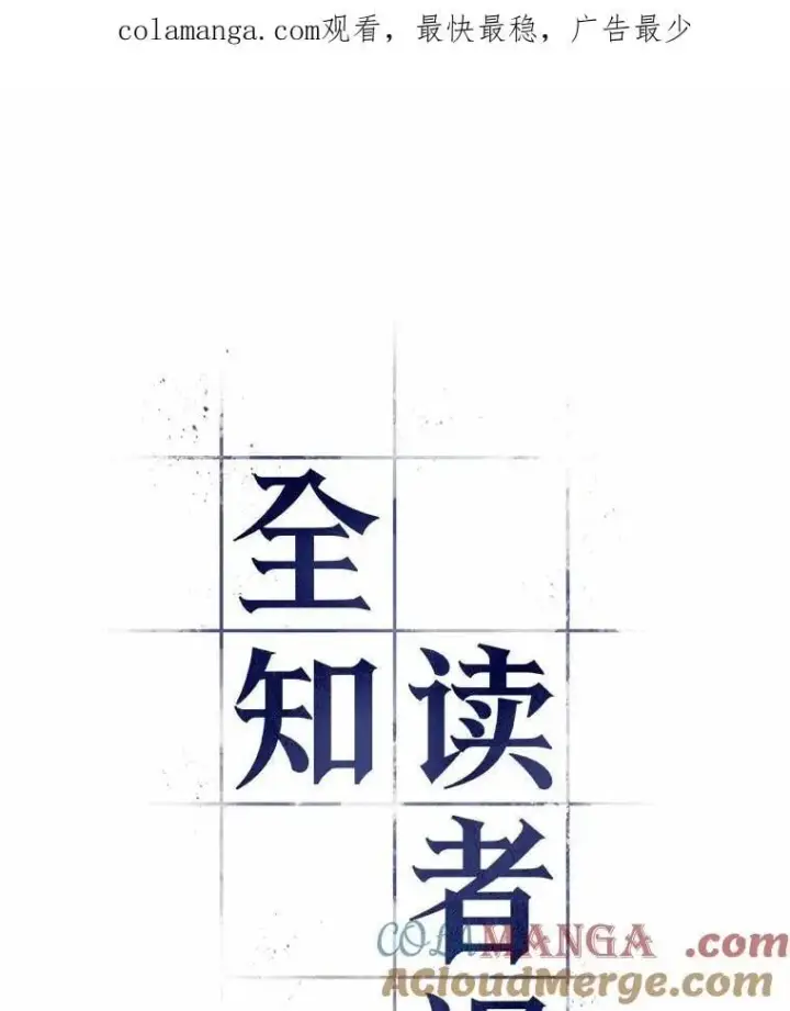 漫画《全知读者视角》235.不明正体之墙第133张图
