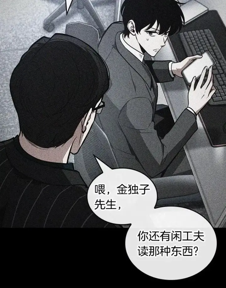 漫画《全知读者视角》235.不明正体之墙第51张图