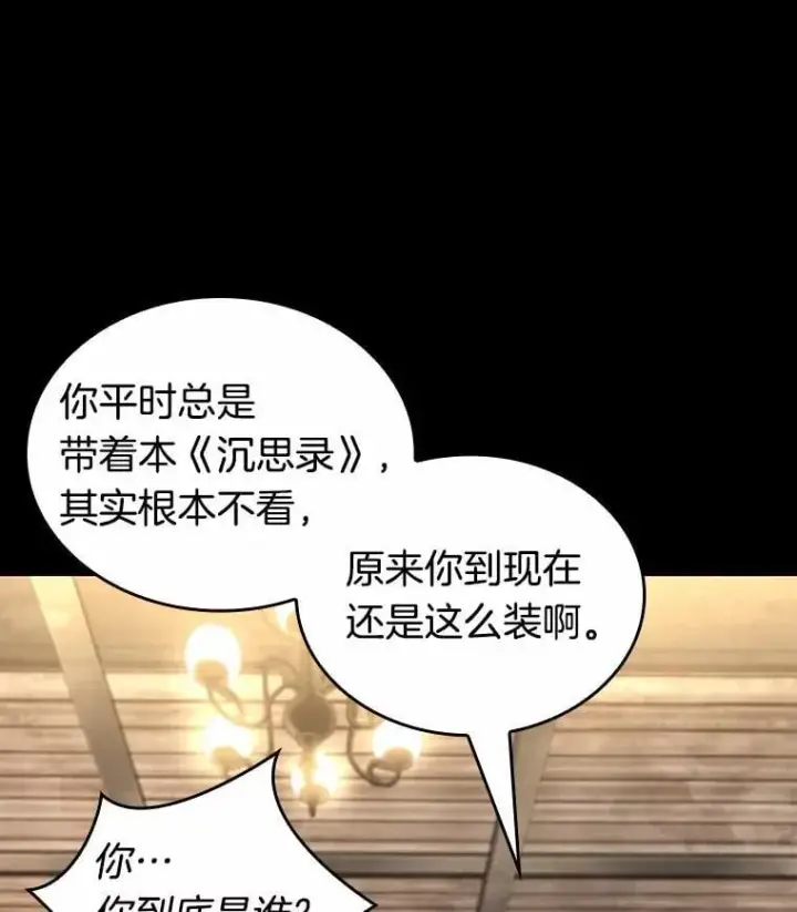 漫画《全知读者视角》235.不明正体之墙第54张图