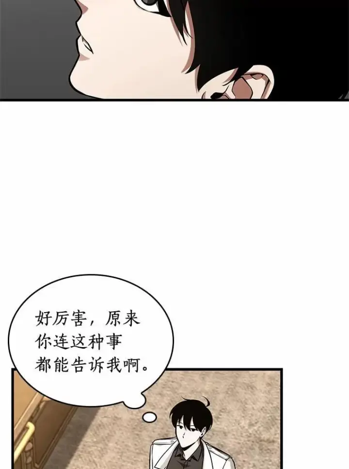 漫画《全知读者视角》235.不明正体之墙第62张图
