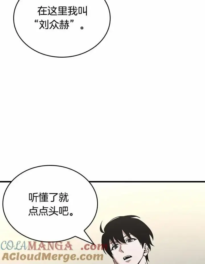 漫画《全知读者视角》235.不明正体之墙第81张图