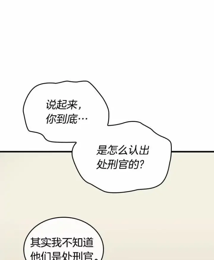 漫画《全知读者视角》235.不明正体之墙第91张图