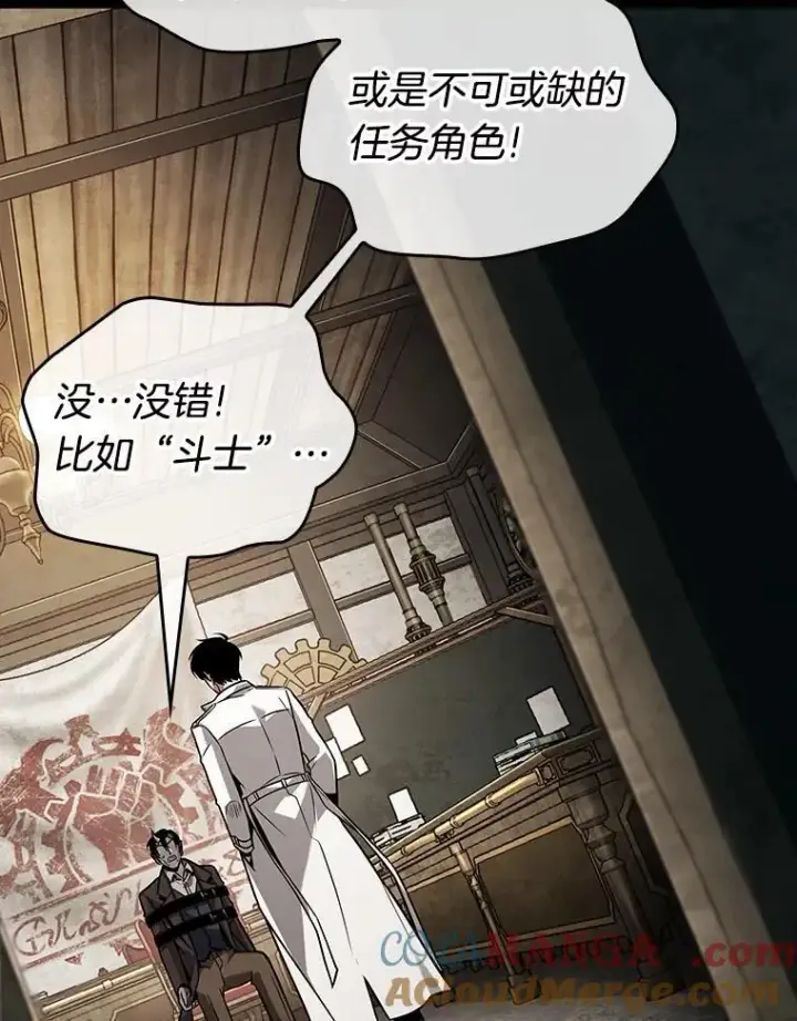 漫画《全知读者视角》235.不明正体之墙第97张图