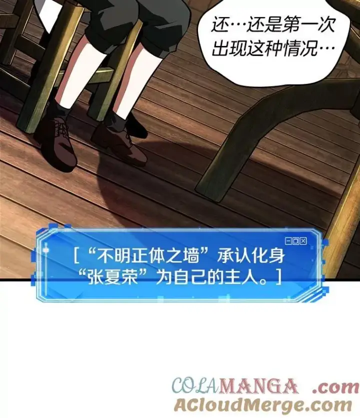 漫画《全知读者视角》236.不明正体之墙第101张图
