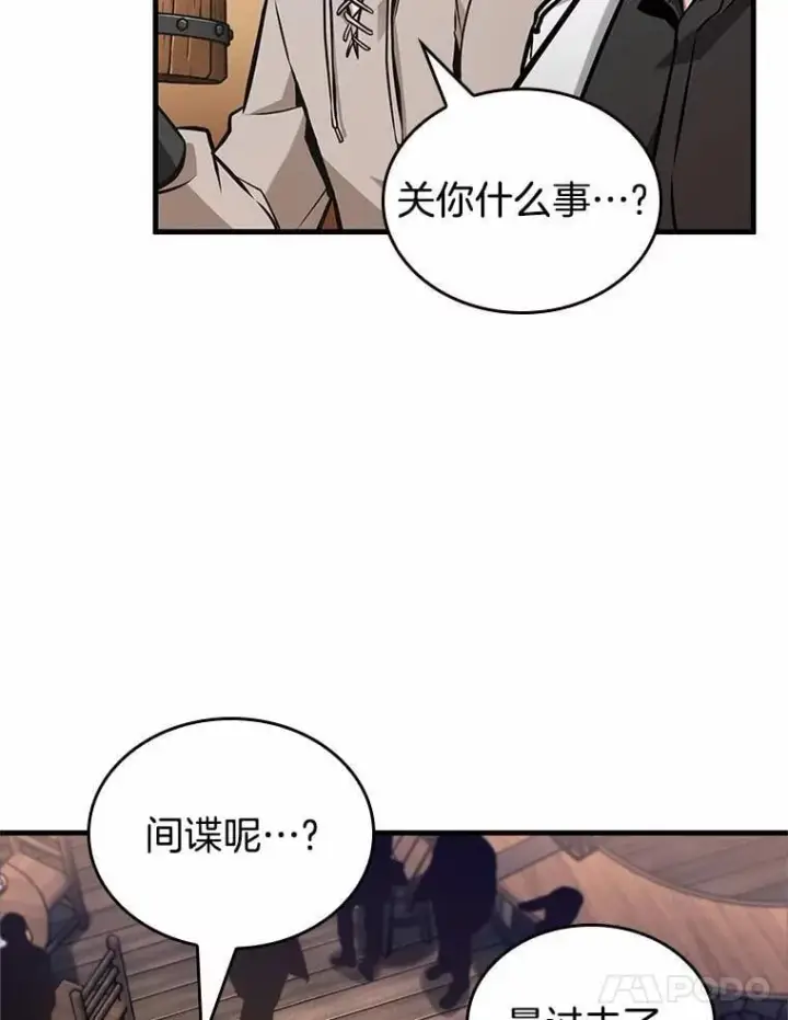 漫画《全知读者视角》236.不明正体之墙第11张图
