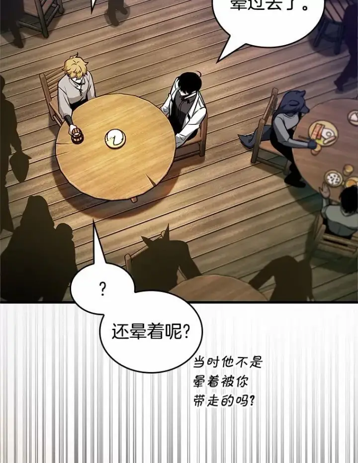 漫画《全知读者视角》236.不明正体之墙第12张图