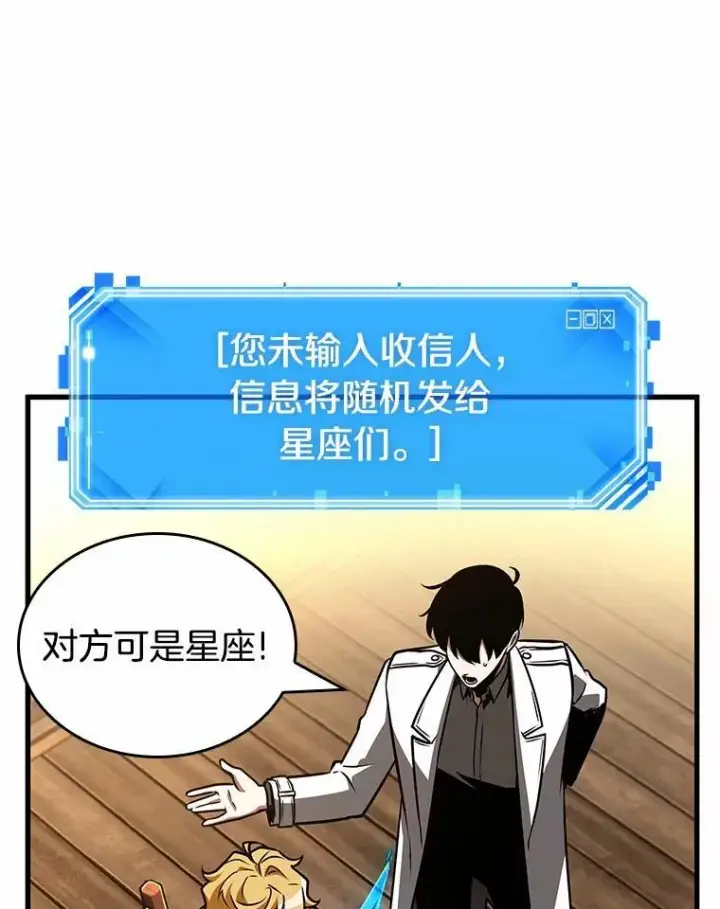 漫画《全知读者视角》236.不明正体之墙第122张图
