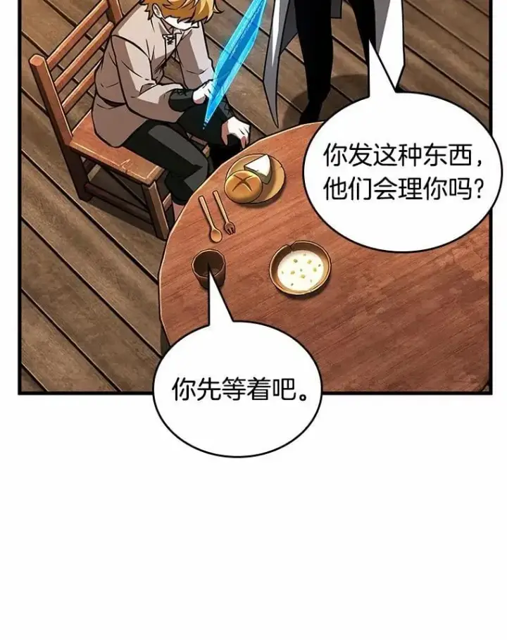 漫画《全知读者视角》236.不明正体之墙第123张图