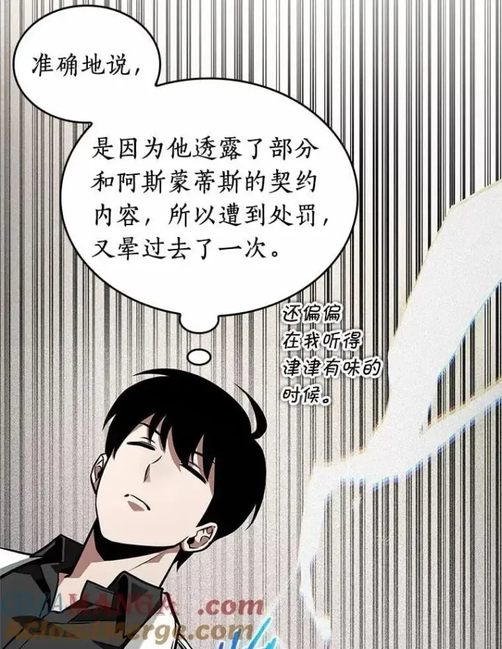 漫画《全知读者视角》236.不明正体之墙第13张图