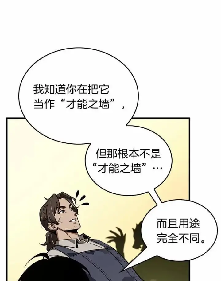 漫画《全知读者视角》236.不明正体之墙第48张图