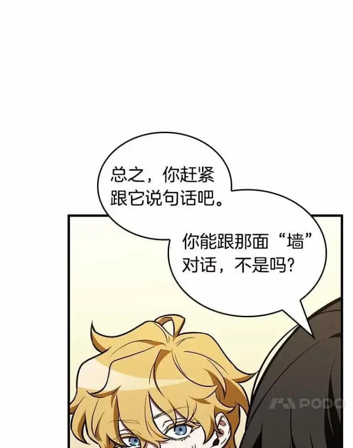 漫画《全知读者视角》236.不明正体之墙第50张图