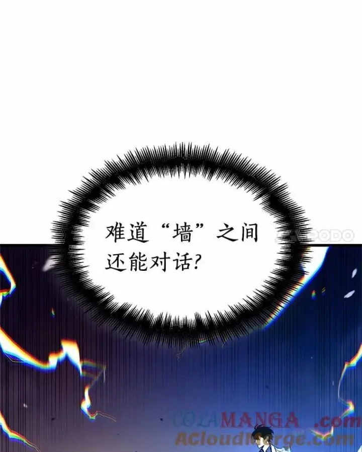 漫画《全知读者视角》236.不明正体之墙第81张图