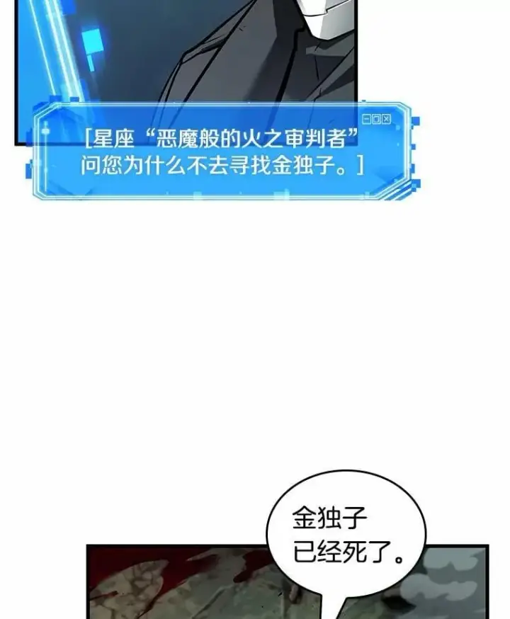 漫画《全知读者视角》237.不明正体之墙第120张图
