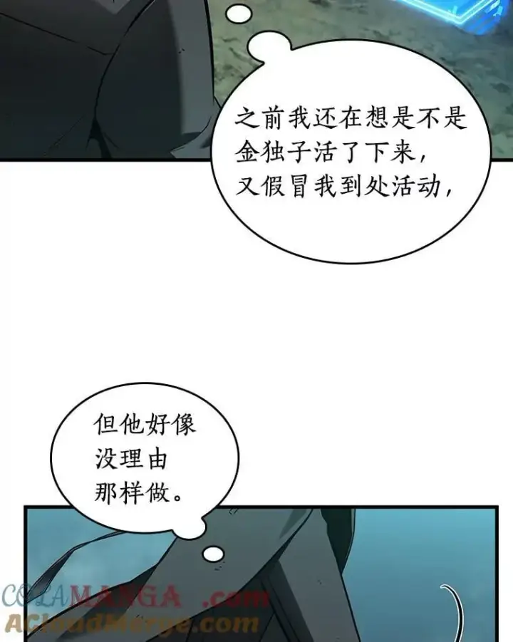 漫画《全知读者视角》237.不明正体之墙第125张图