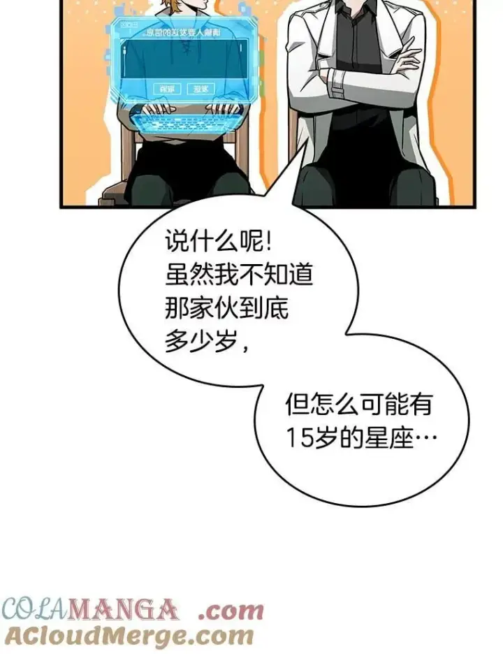 漫画《全知读者视角》237.不明正体之墙第13张图