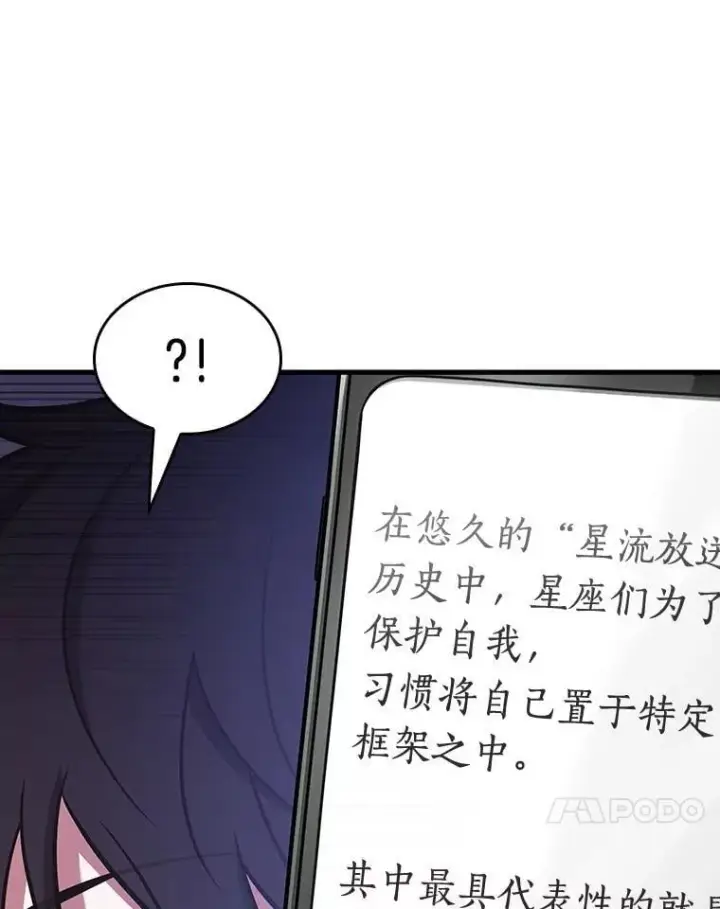 漫画《全知读者视角》237.不明正体之墙第14张图