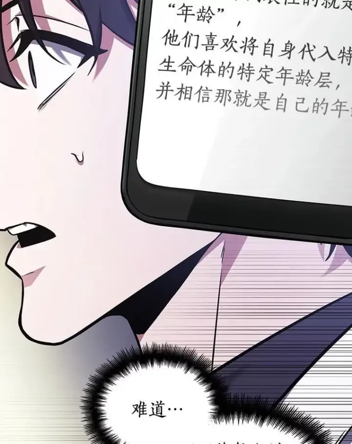 漫画《全知读者视角》237.不明正体之墙第15张图