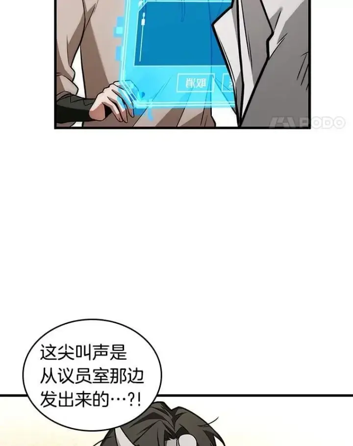 漫画《全知读者视角》237.不明正体之墙第18张图