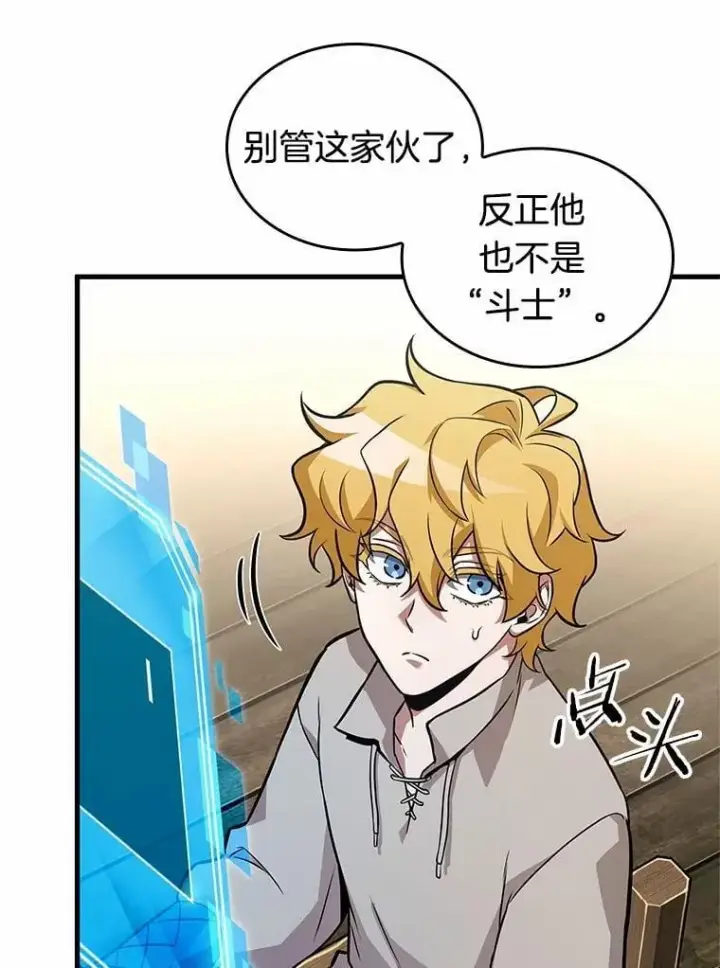漫画《全知读者视角》237.不明正体之墙第22张图