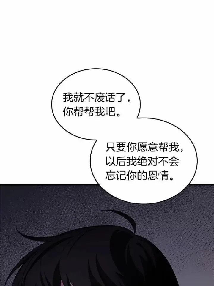 漫画《全知读者视角》237.不明正体之墙第80张图