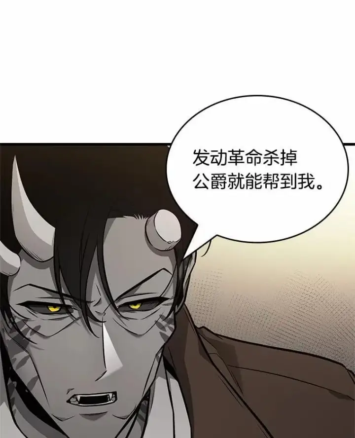 漫画《全知读者视角》237.不明正体之墙第91张图
