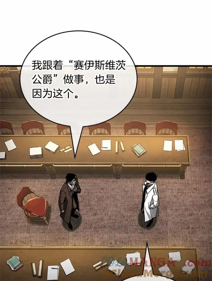 漫画《全知读者视角》237.不明正体之墙第97张图