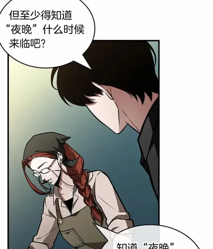 漫画《全知读者视角》238.不明正体之墙第10张图