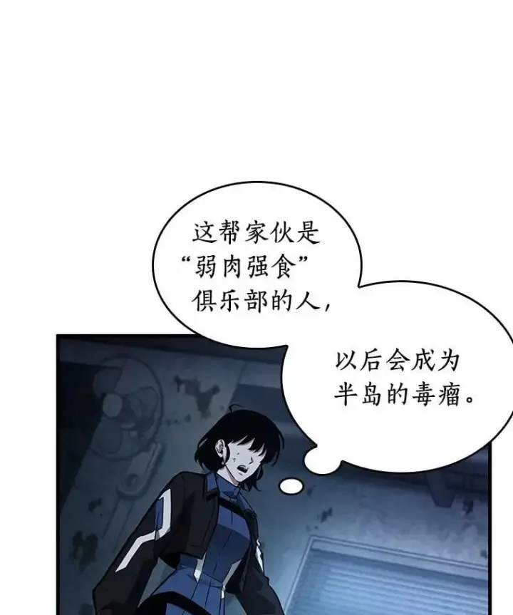 漫画《全知读者视角》238.不明正体之墙第100张图