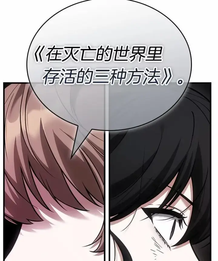 漫画《全知读者视角》238.不明正体之墙第104张图