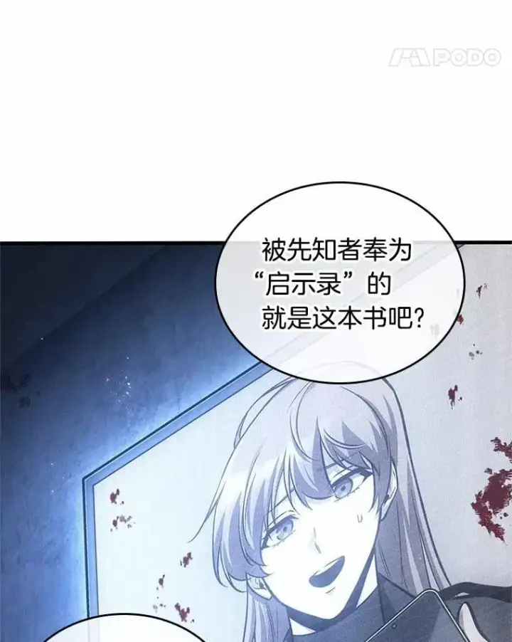 漫画《全知读者视角》238.不明正体之墙第106张图