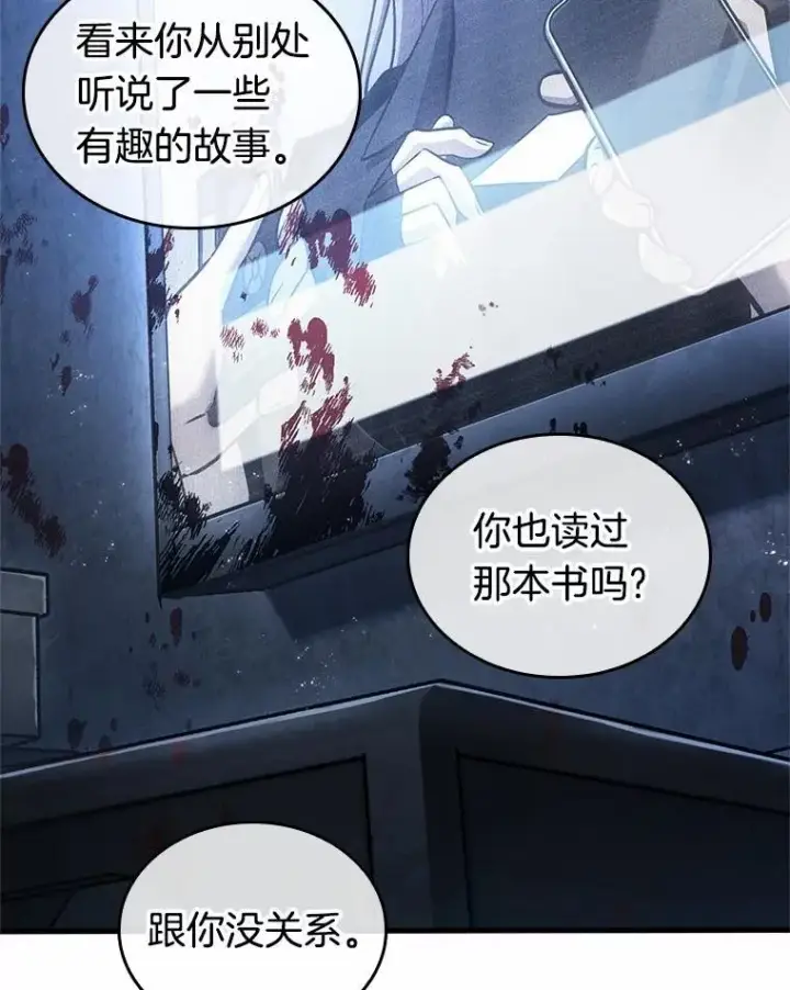 漫画《全知读者视角》238.不明正体之墙第107张图
