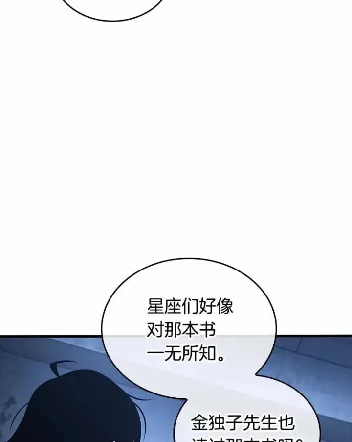 漫画《全知读者视角》238.不明正体之墙第108张图