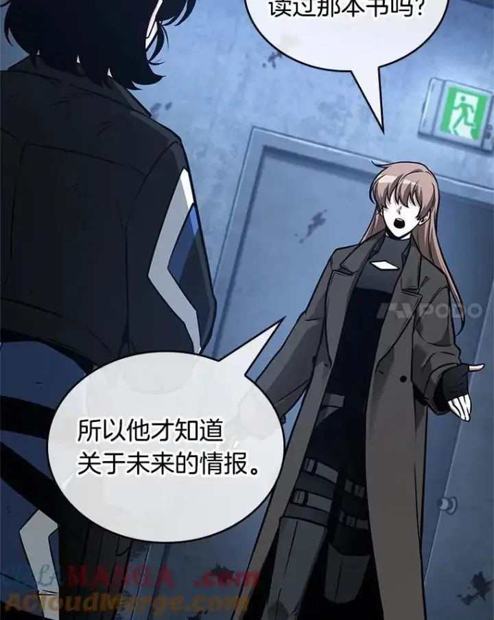漫画《全知读者视角》238.不明正体之墙第109张图