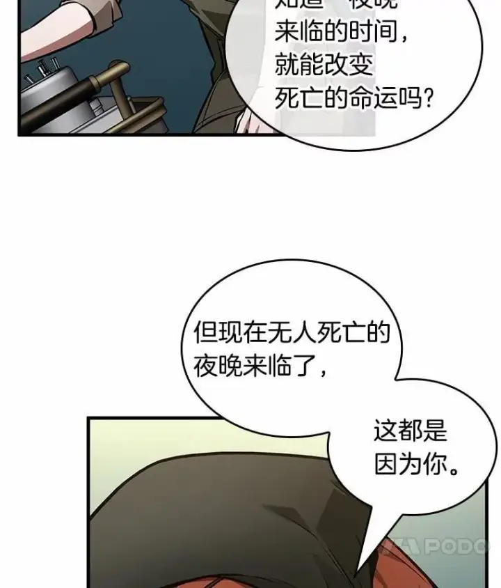漫画《全知读者视角》238.不明正体之墙第11张图
