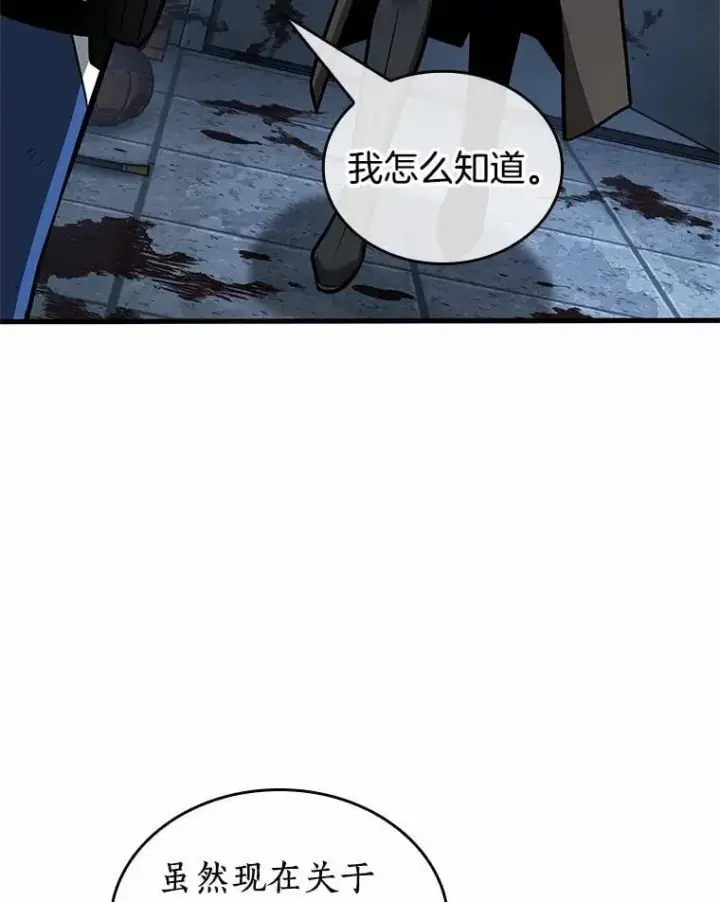漫画《全知读者视角》238.不明正体之墙第110张图
