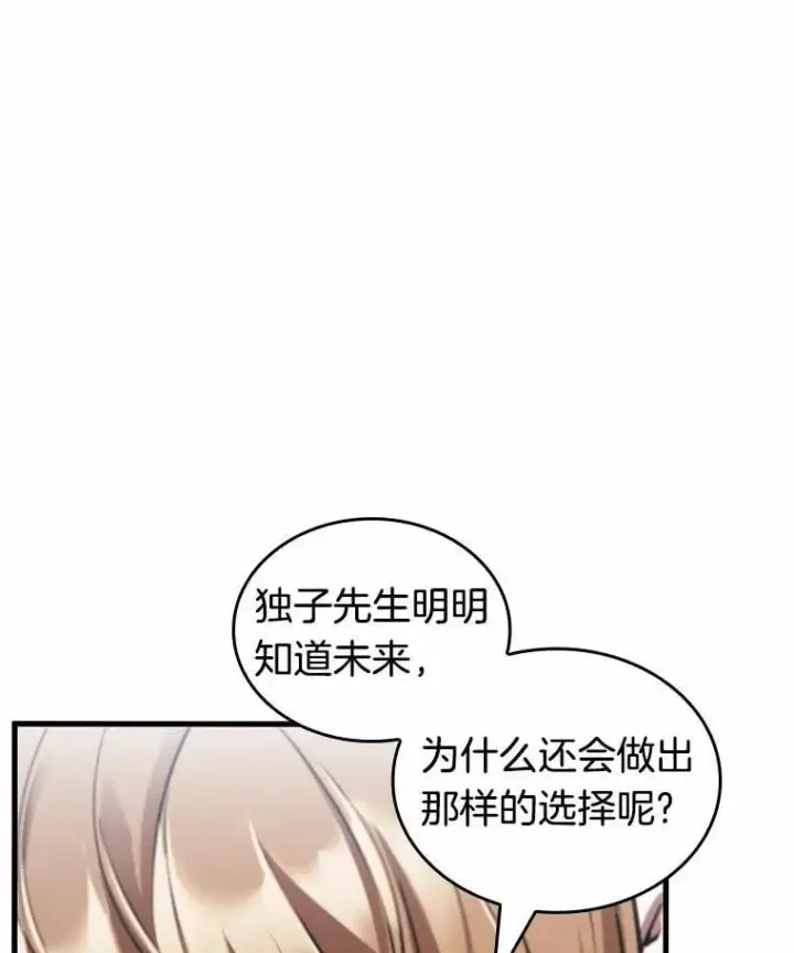 漫画《全知读者视角》238.不明正体之墙第114张图