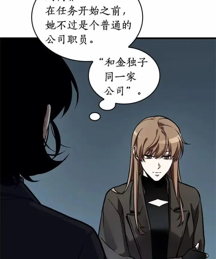 漫画《全知读者视角》238.不明正体之墙第118张图