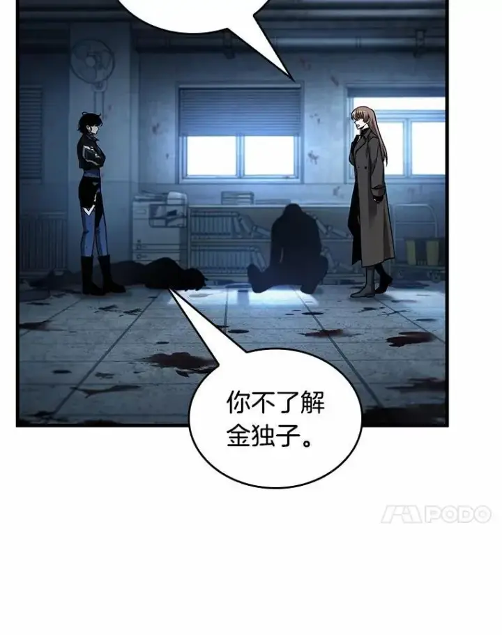 漫画《全知读者视角》238.不明正体之墙第126张图