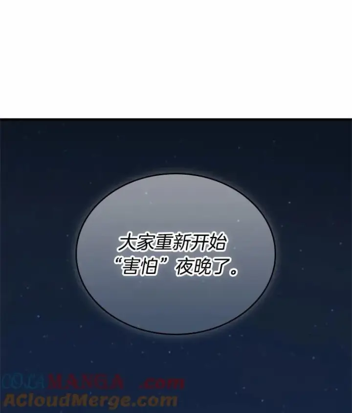 漫画《全知读者视角》238.不明正体之墙第13张图