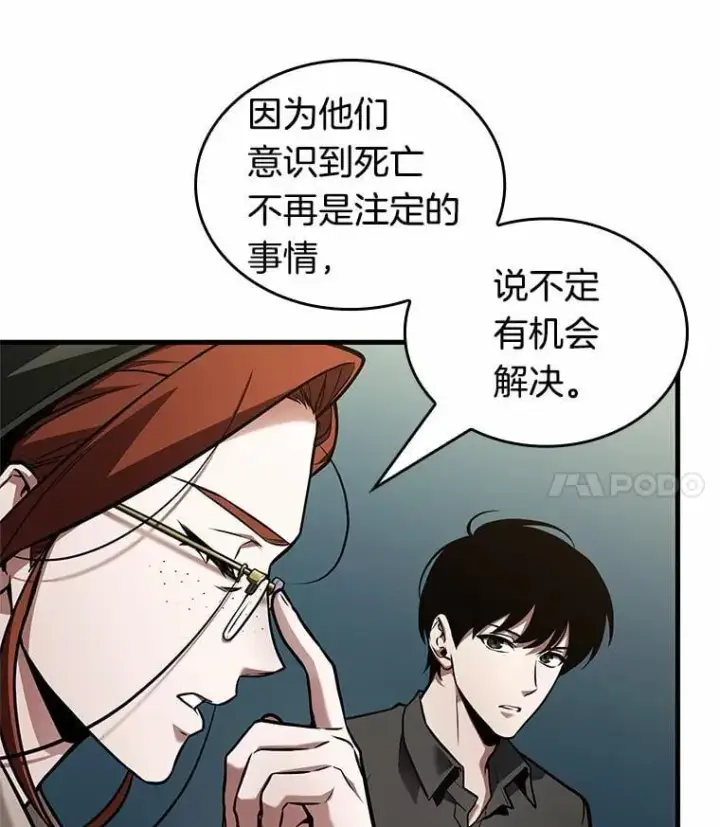 漫画《全知读者视角》238.不明正体之墙第15张图
