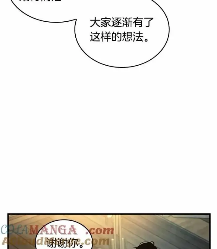 漫画《全知读者视角》238.不明正体之墙第17张图