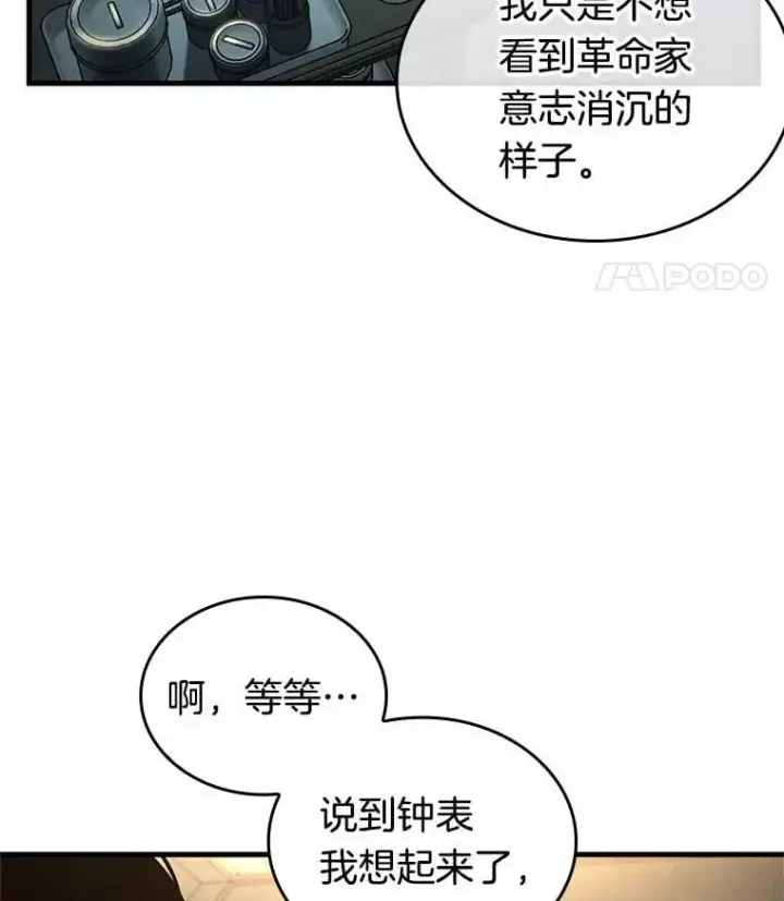 漫画《全知读者视角》238.不明正体之墙第19张图