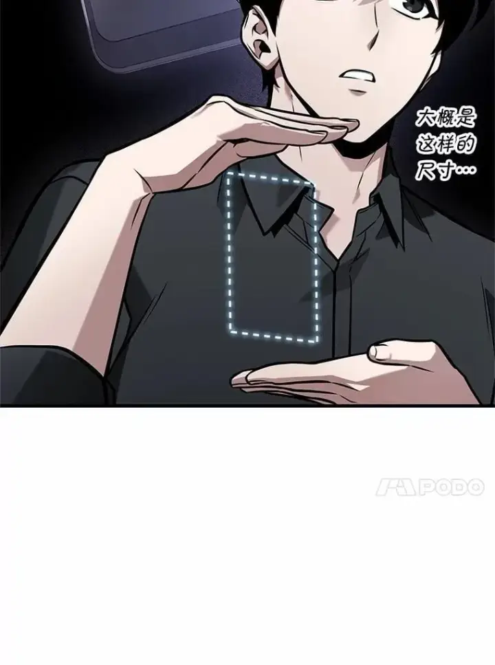 漫画《全知读者视角》238.不明正体之墙第22张图