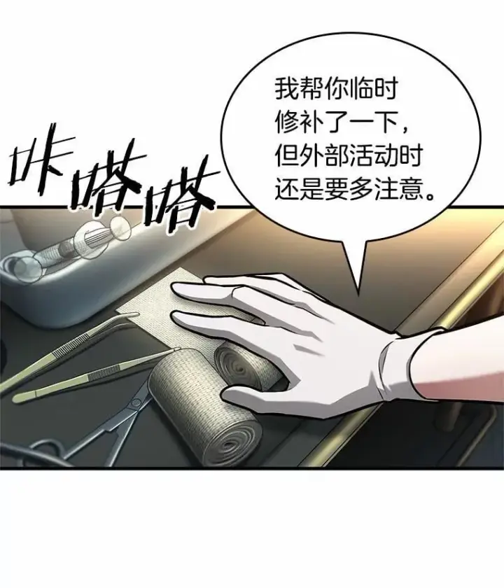 漫画《全知读者视角》238.不明正体之墙第3张图