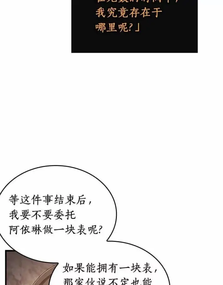 漫画《全知读者视角》238.不明正体之墙第30张图