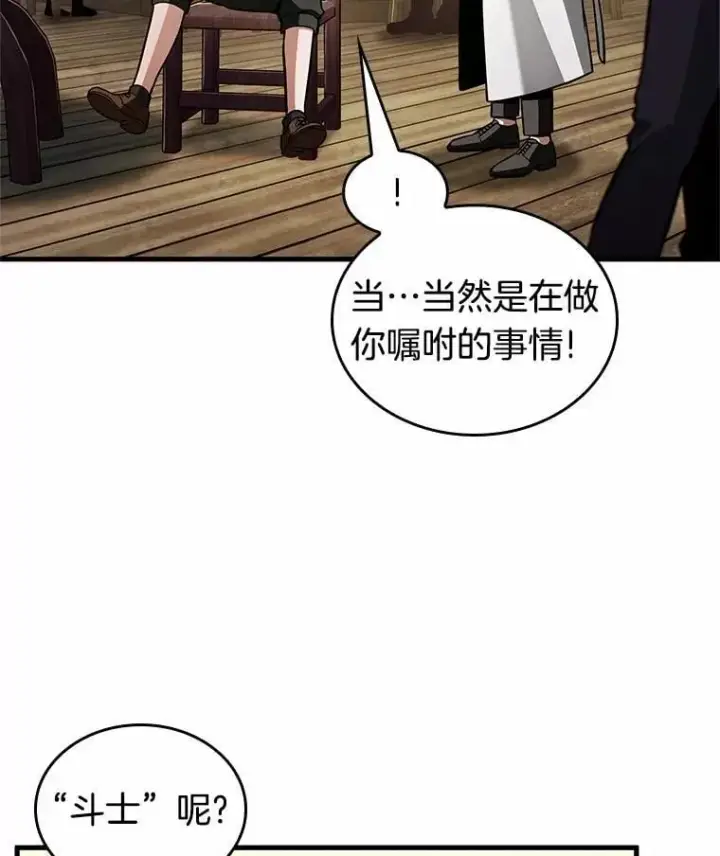 漫画《全知读者视角》238.不明正体之墙第34张图