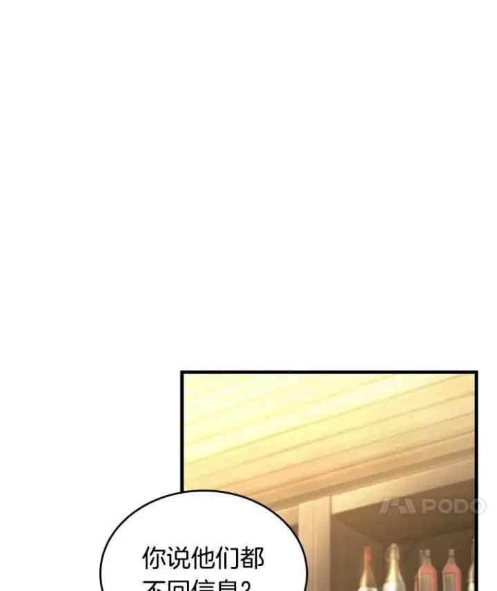 漫画《全知读者视角》238.不明正体之墙第36张图